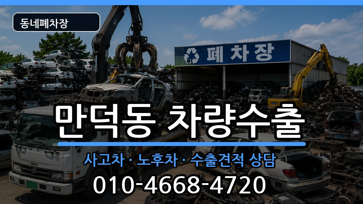 부산광역시북구만덕동  차량수출 질문형