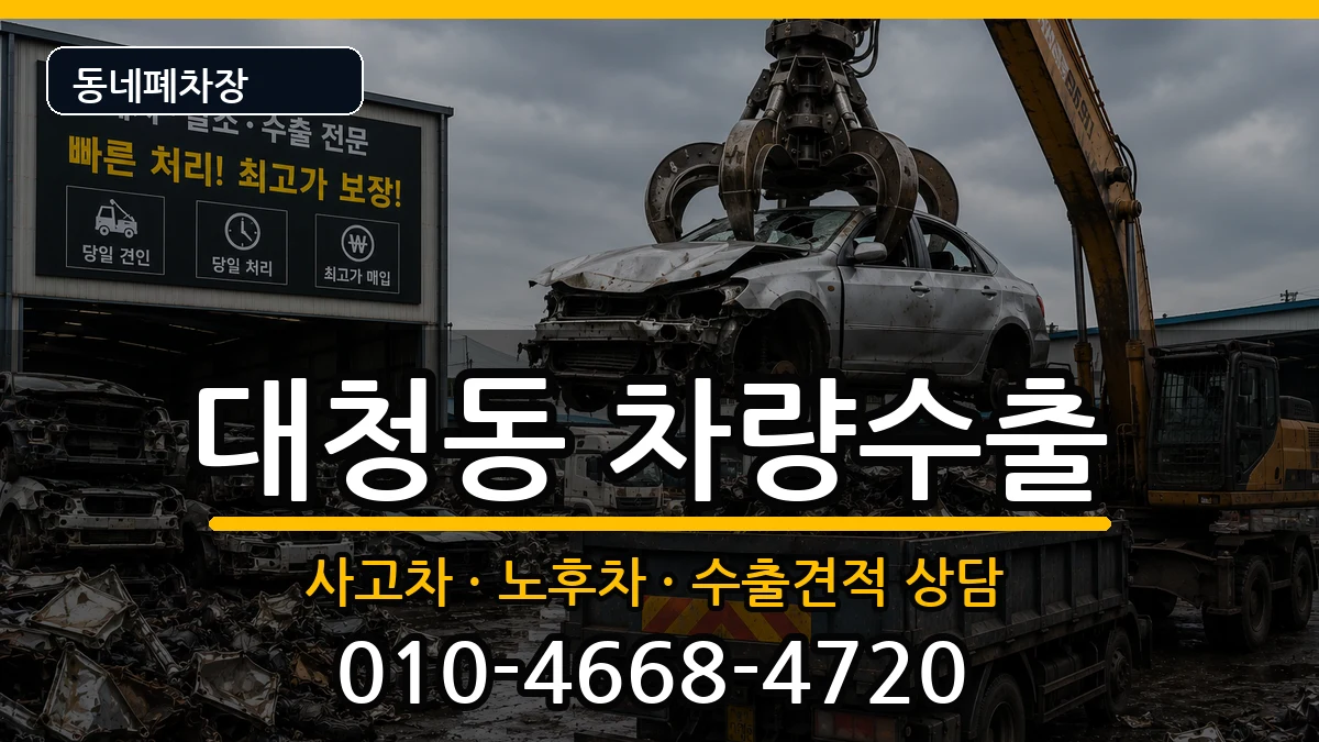 부산광역시중구대청동  차량수출 사례형