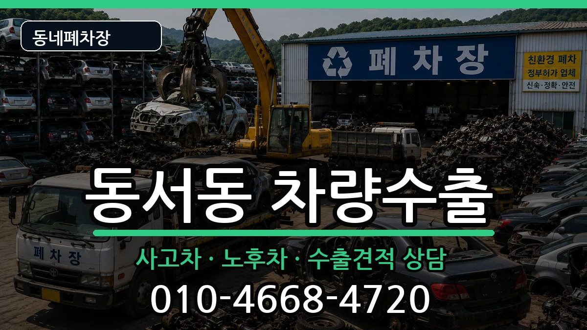 경상남도사천시동서동 차량수출 차량 처리 안내 이미지 2