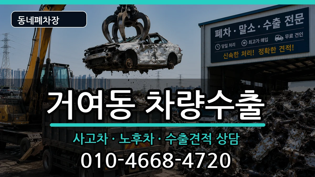 서울특별시송파구거여동  차량수출 비교형