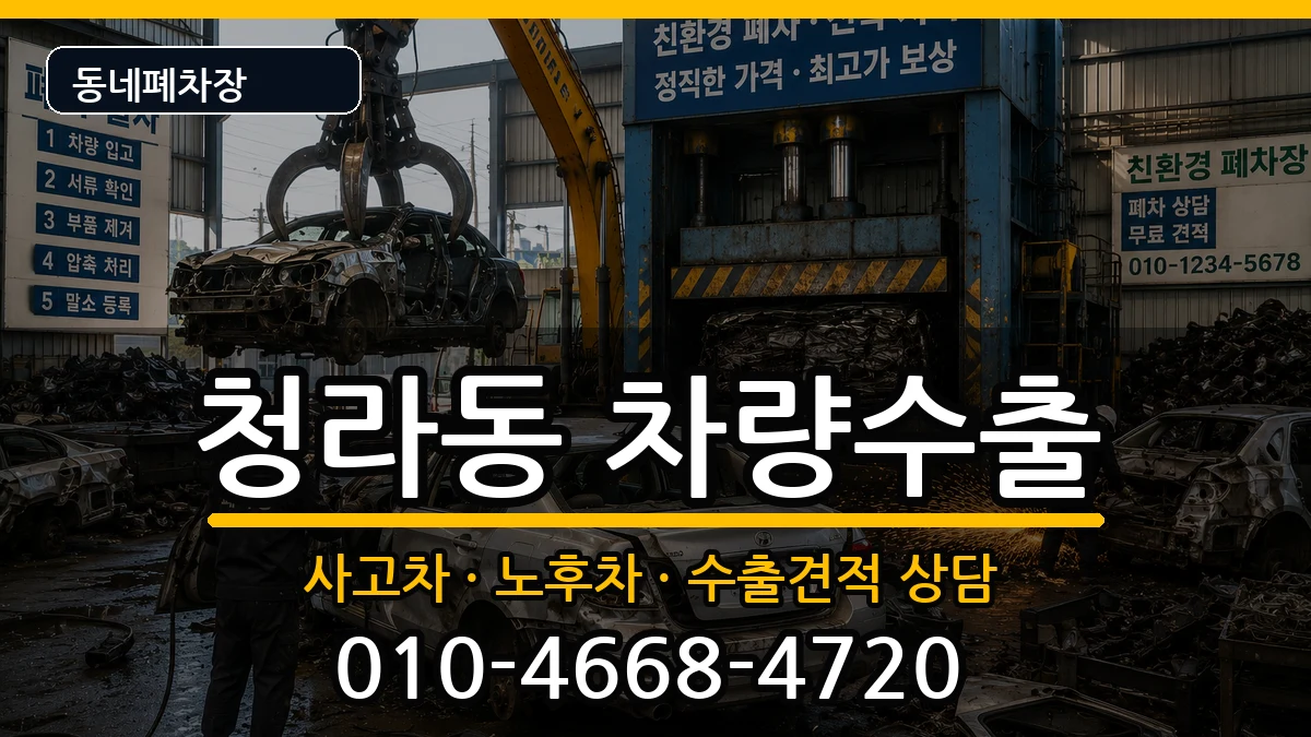 인천광역시서구청라동  차량수출 정보형