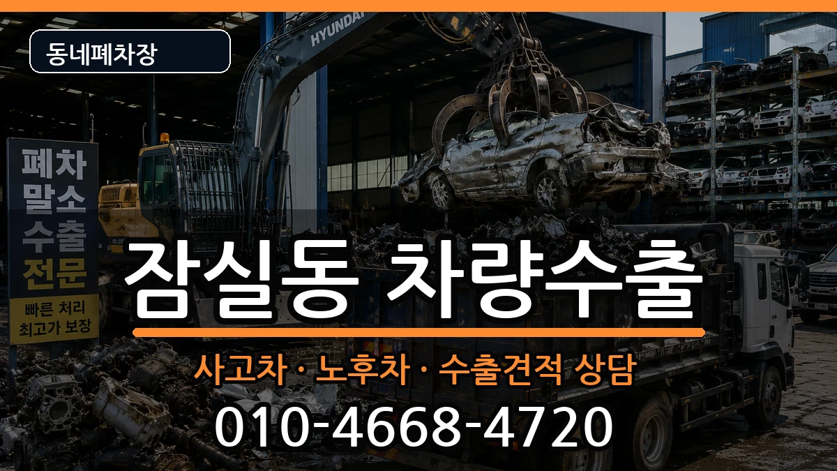 서울특별시송파구잠실동  차량수출 절차형