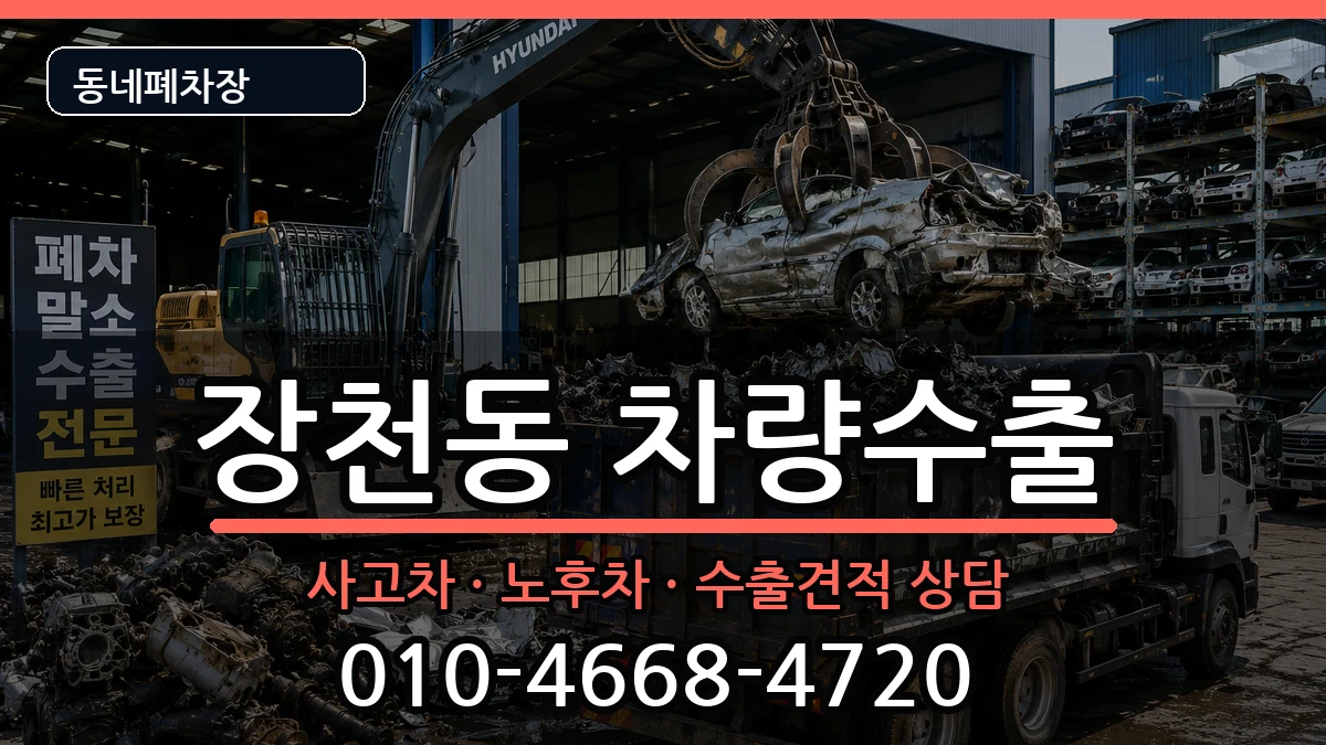 전라남도순천시장천동 차량수출 차량 처리 안내 이미지 1