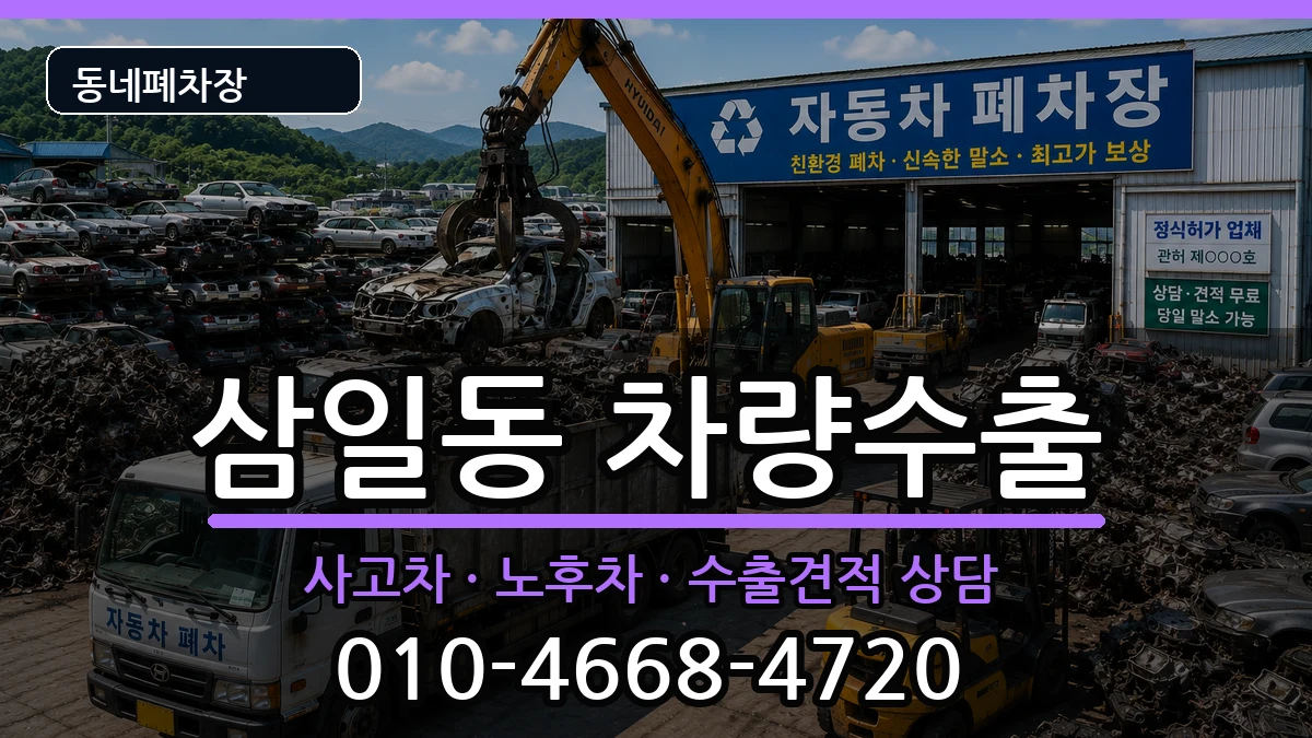 전라남도여수시삼일동 차량수출 전라남도여수시삼일동 차량수출 차량 처리 안내 이미지 2