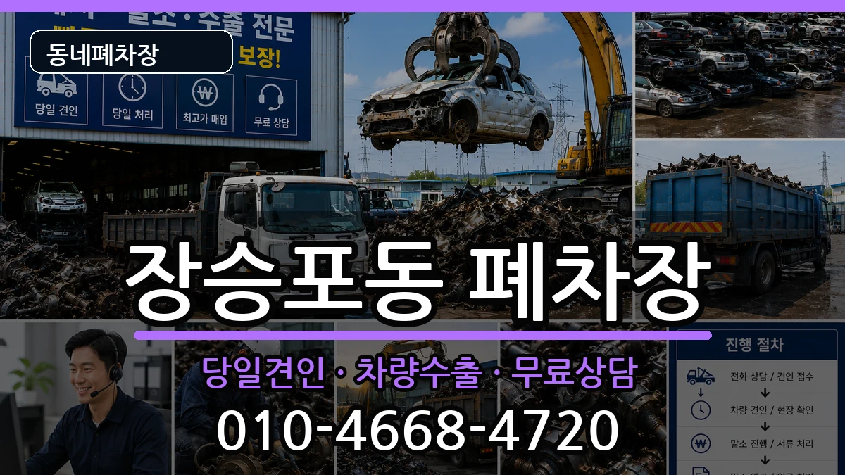 경상남도거제시장승포동 폐차 경상남도거제시장승포동 폐차 차량 처리 안내 이미지 2