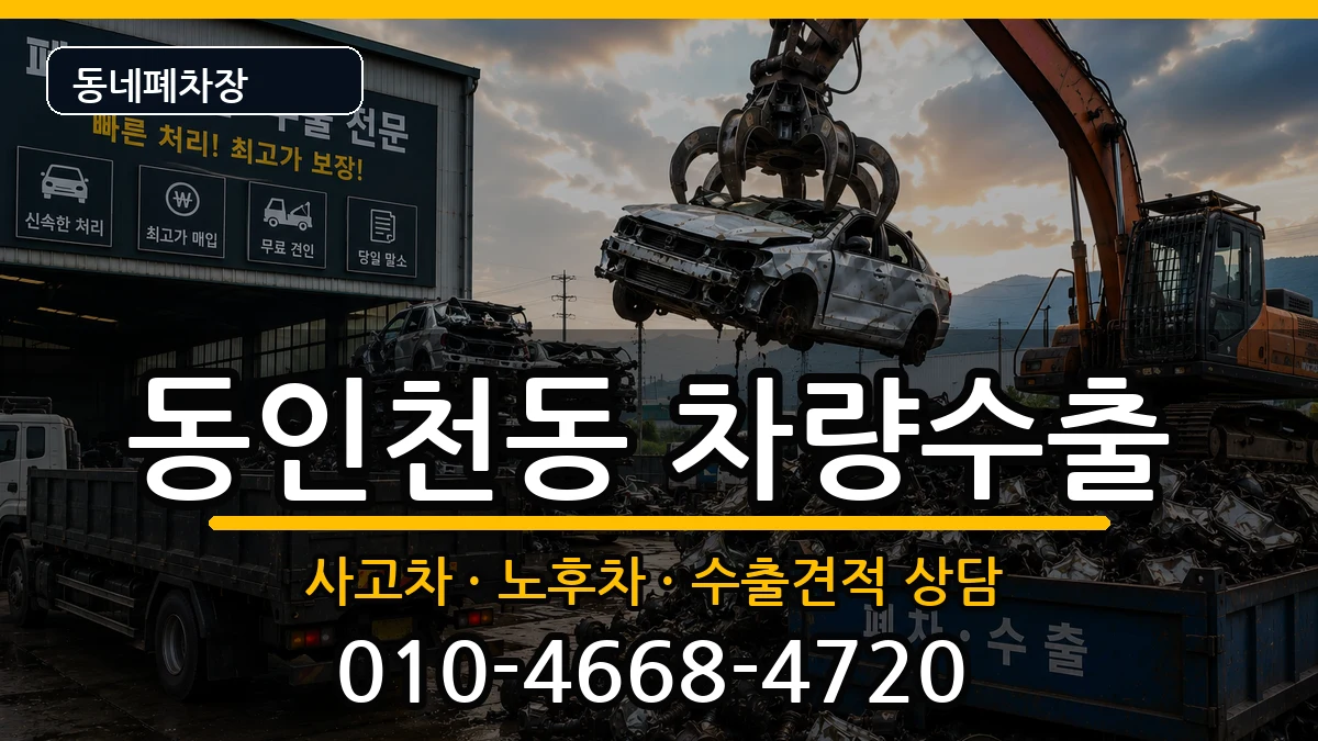 인천광역시중구동인천동 차량수출 인천광역시중구동인천동 차량수출 차량 처리 안내 이미지 3