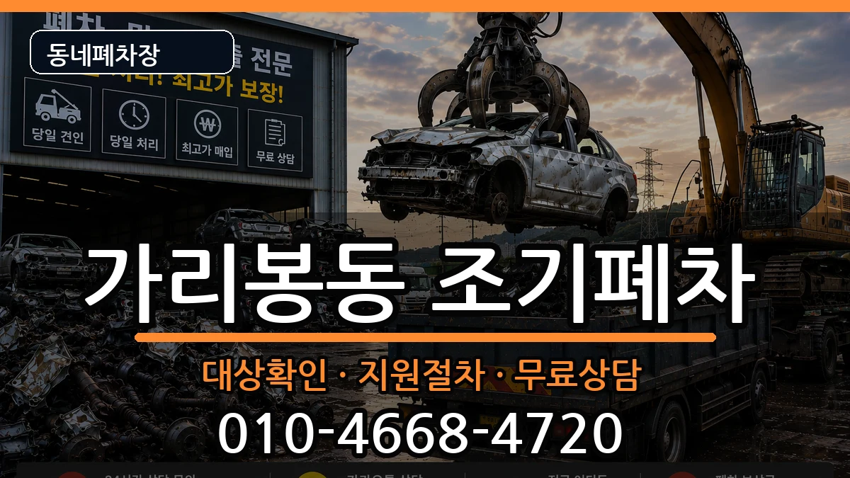 서울특별시구로구가리봉동 조기폐차 서울특별시구로구가리봉동 조기폐차 차량 처리 안내 이미지 3