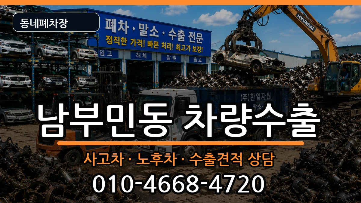 부산광역시서구남부민동  차량수출 절차형
