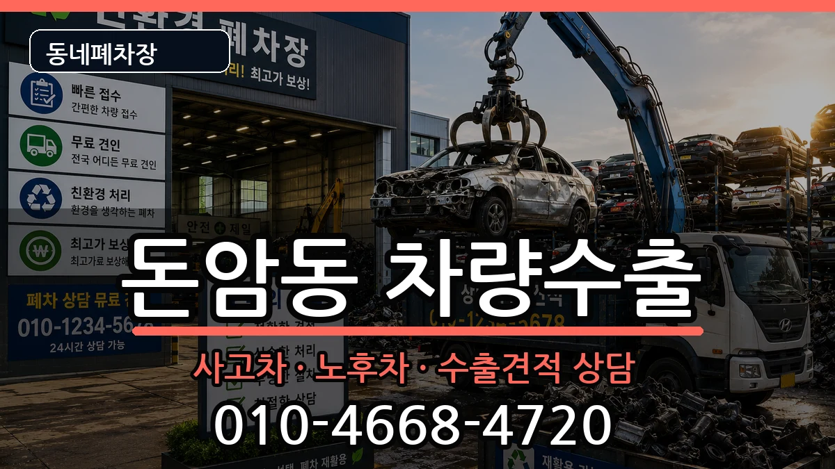 서울특별시성북구돈암동  차량수출 지역형