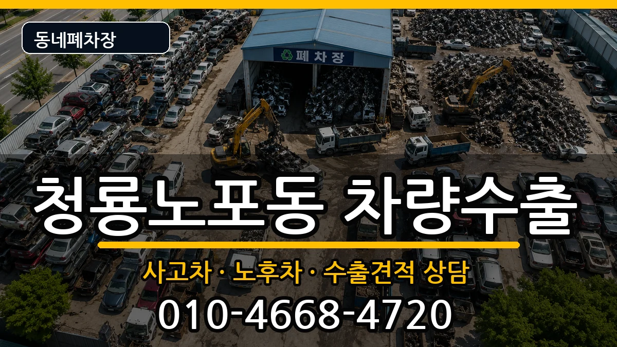 부산광역시금정구청룡노포동 차량수출 차량 처리 안내 이미지 3