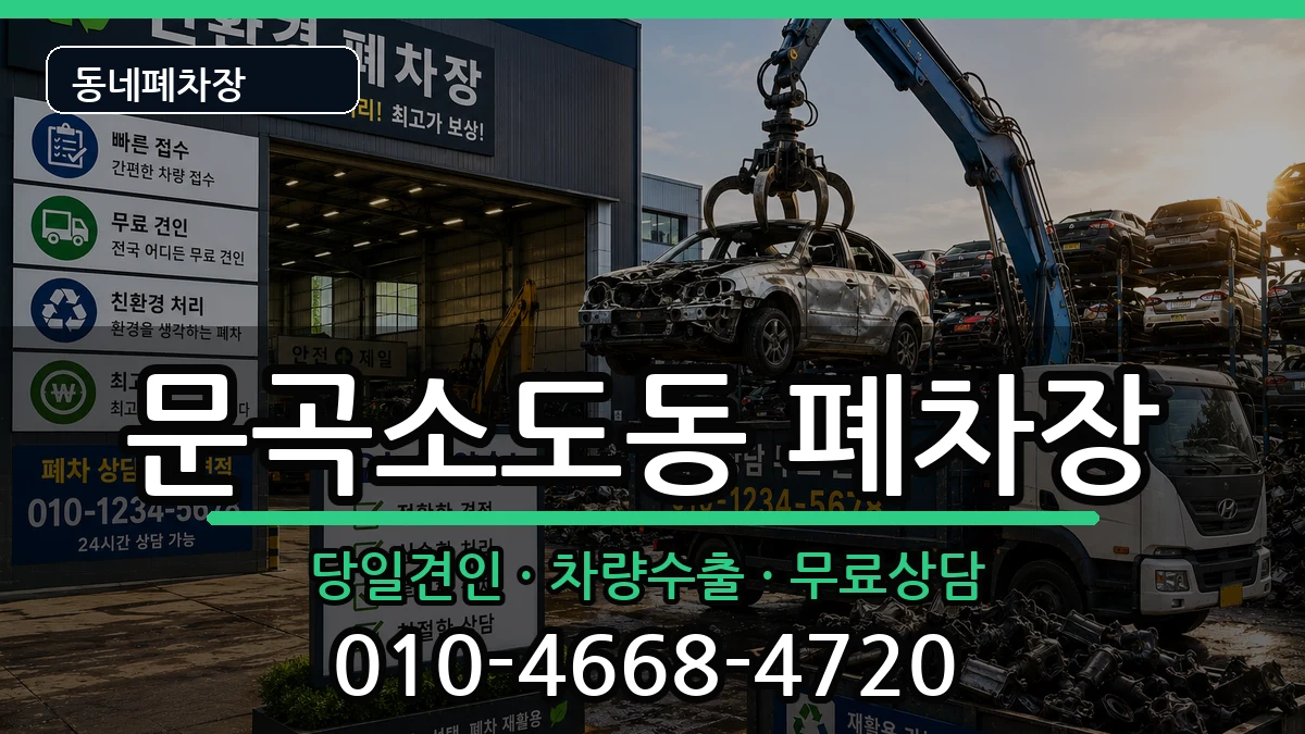 강원특별자치도태백시문곡소도동 폐차 강원특별자치도태백시문곡소도동 폐차 차량 처리 안내 이미지 2