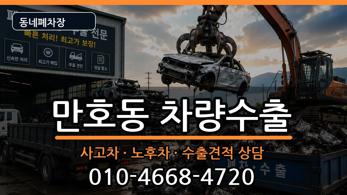 전라남도목포시만호동 차량수출 차량 처리 안내 이미지 1