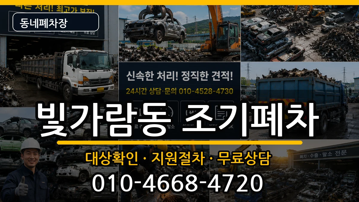 전라남도나주시빛가람동 조기폐차 차량 처리 안내 이미지 3