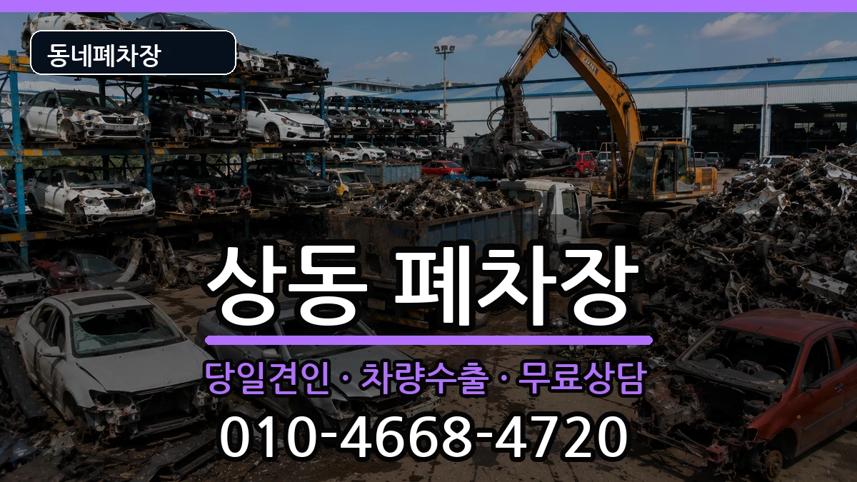 대구광역시수성구상동  폐차 서류형