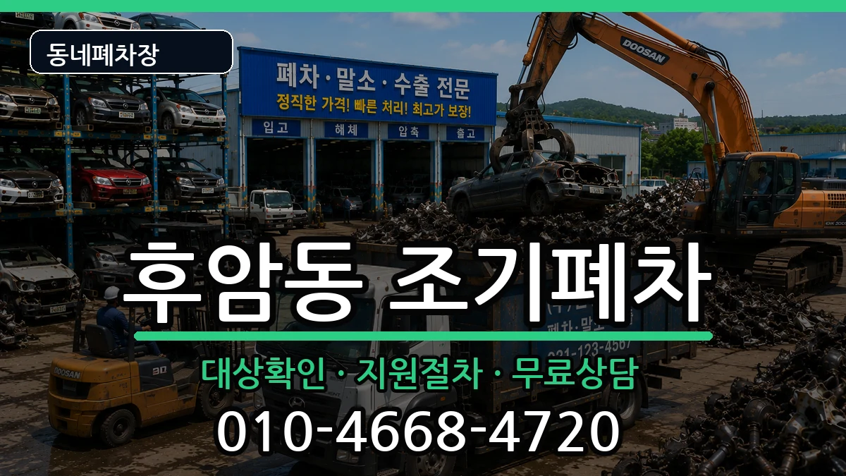 서울특별시용산구후암동 조기폐차 서울특별시용산구후암동 조기폐차 차량 처리 안내 이미지 3
