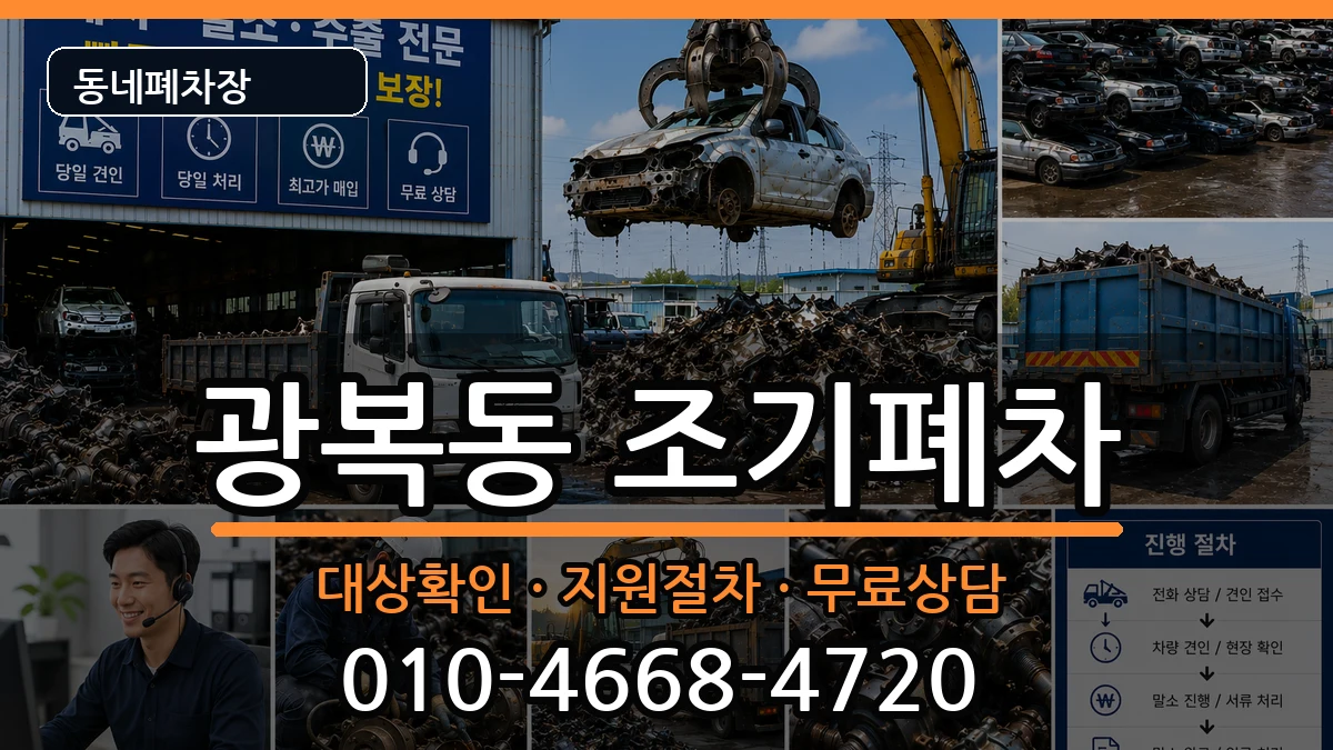 부산광역시중구광복동 조기폐차 부산광역시중구광복동 조기폐차 차량 처리 안내 이미지 1