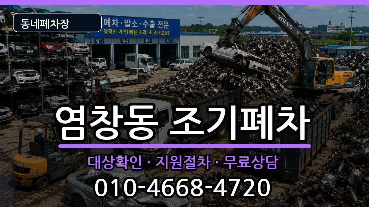 서울특별시강서구염창동  조기폐차 비용형