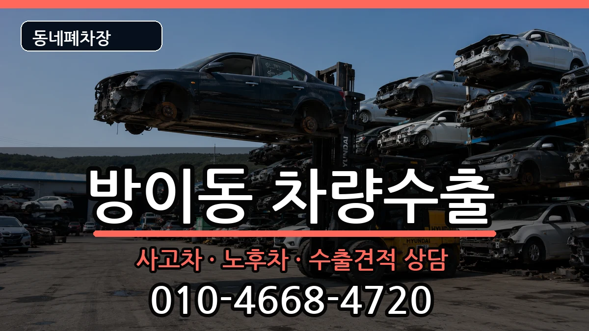 서울특별시송파구방이동  차량수출 서류형