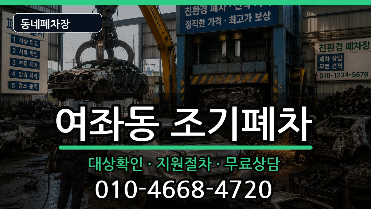 경상남도창원시진해구여좌동  조기폐차 정보형