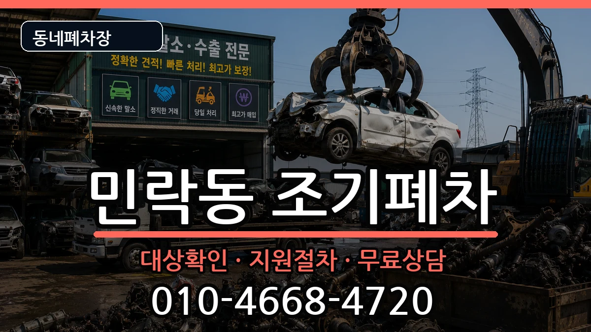 부산광역시수영구민락동 조기폐차 차량 처리 안내 이미지 2