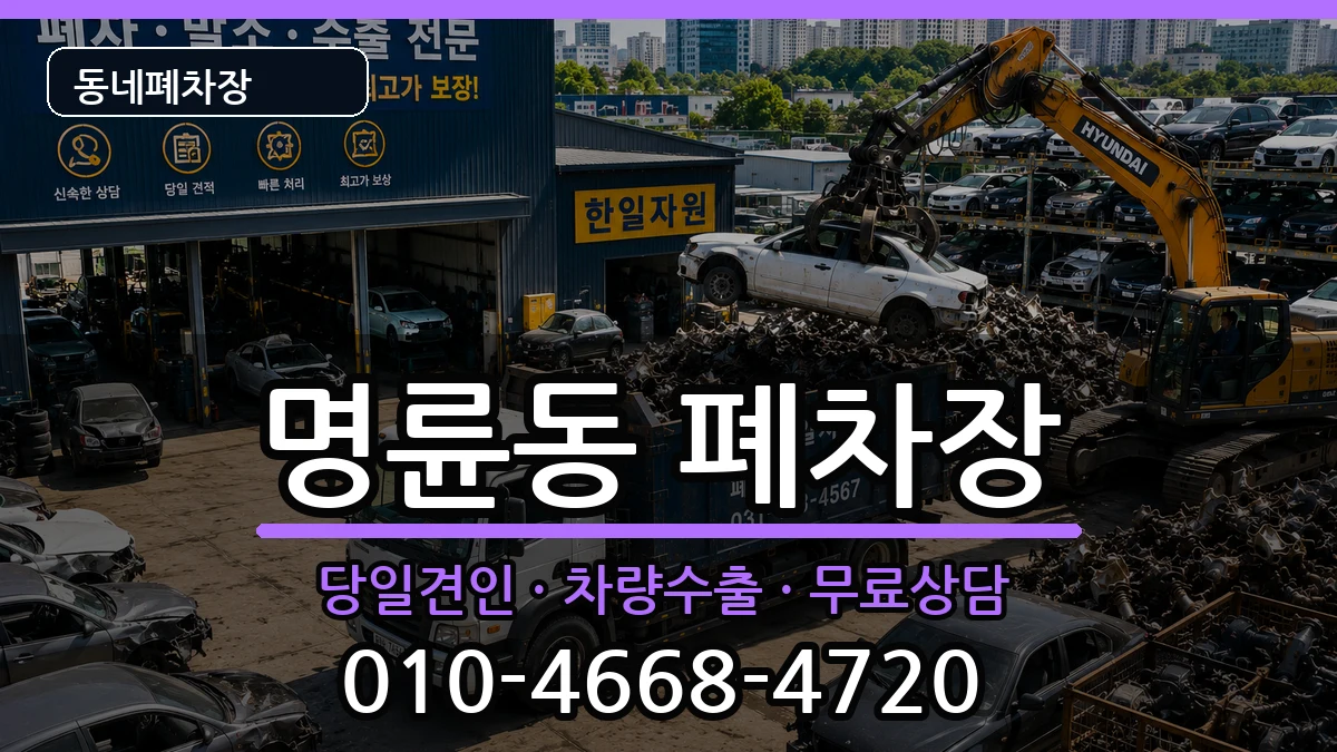 경상북도안동시명륜동  폐차 절차형