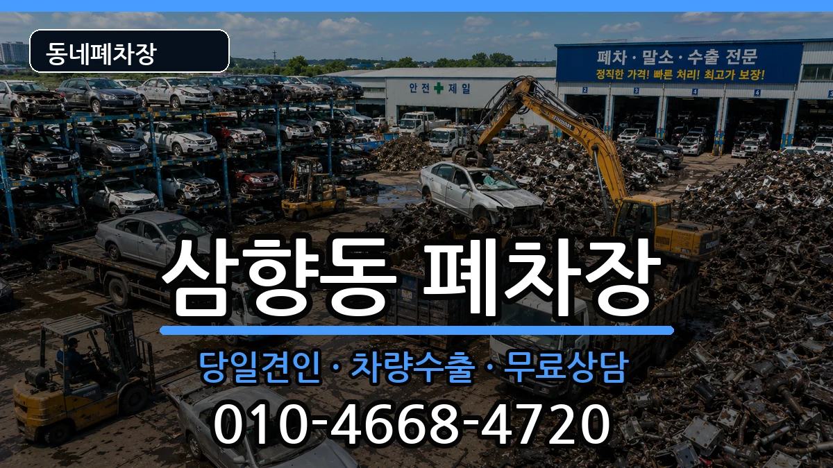 전라남도목포시삼향동  폐차 비용형