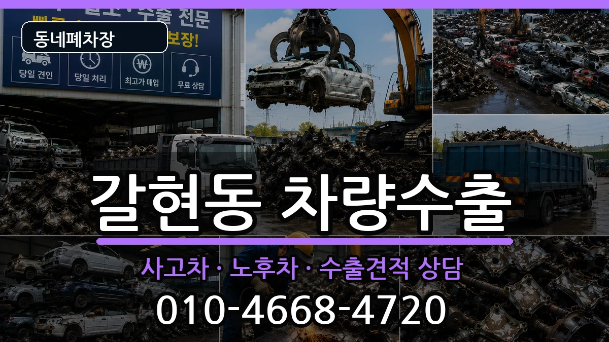 서울특별시은평구갈현동 차량수출 서울특별시은평구갈현동 차량수출 차량 처리 안내 이미지 1