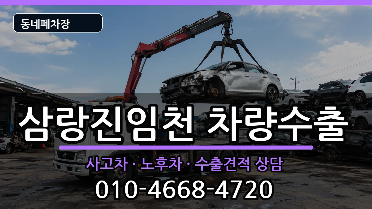 경상남도밀양시삼랑진임천 차량수출 경상남도밀양시삼랑진임천 차량수출 차량 처리 안내 이미지 3