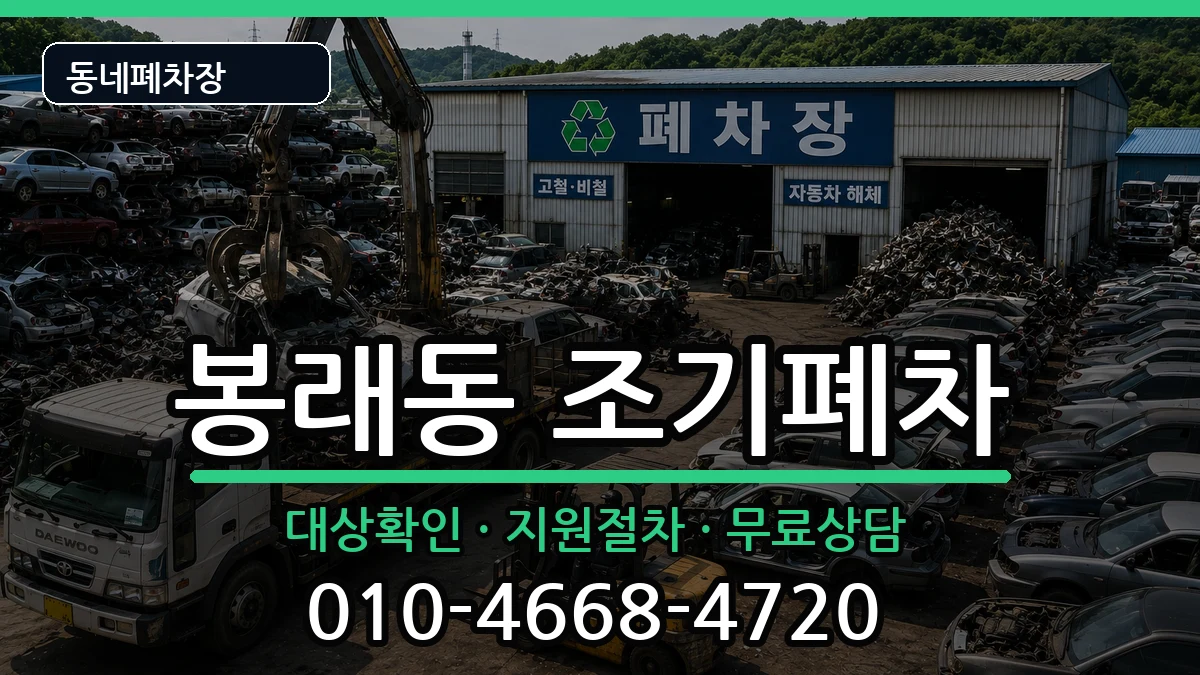 부산광역시영도구봉래동 조기폐차 부산광역시영도구봉래동 조기폐차 차량 처리 안내 이미지 1