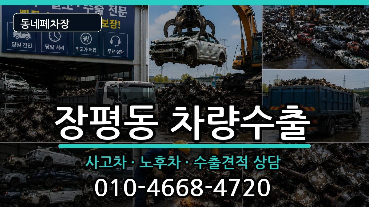 경상남도거제시장평동 차량수출 차량 처리 안내 이미지 1