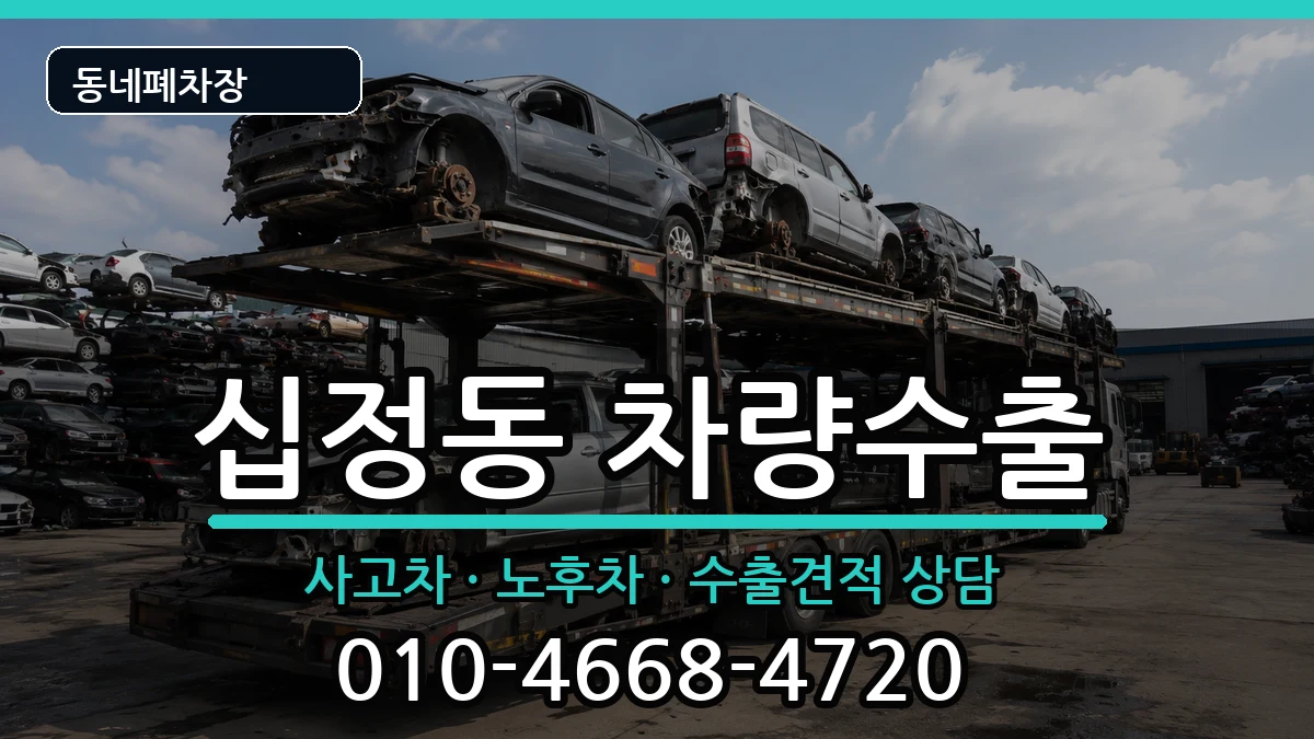 인천광역시부평구십정동 차량수출 인천광역시부평구십정동 차량수출 차량 처리 안내 이미지 2