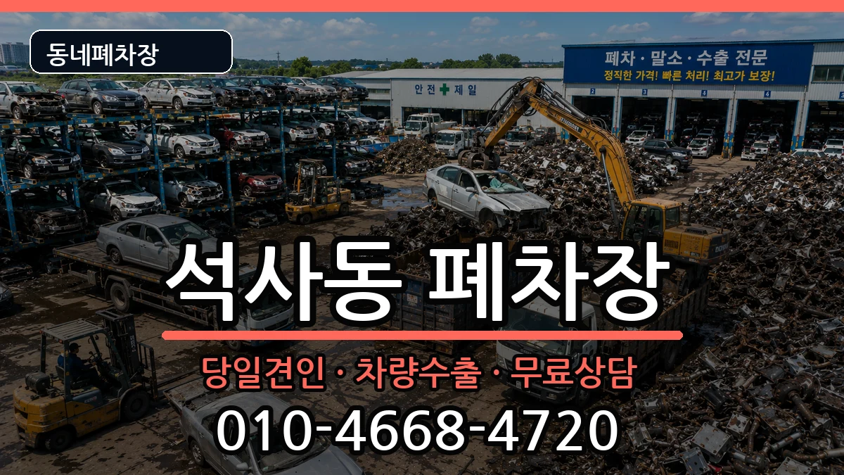 강원특별자치도춘천시석사동  폐차 비용형