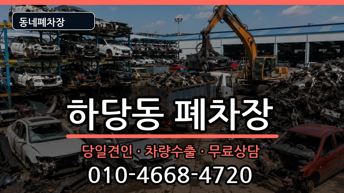 전라남도목포시하당동  폐차 서류형