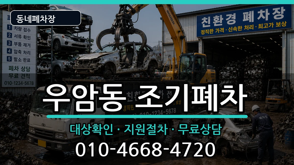 부산광역시남구우암동 조기폐차 부산광역시남구우암동 조기폐차 차량 처리 안내 이미지 3