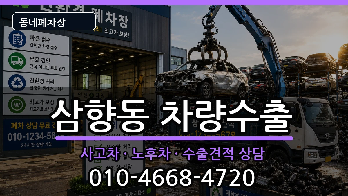 전라남도목포시삼향동 차량수출 차량 처리 안내 이미지 1