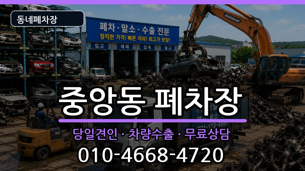 경상남도창원시성산구중앙동 폐차 경상남도창원시성산구중앙동 폐차 차량 처리 안내 이미지 1
