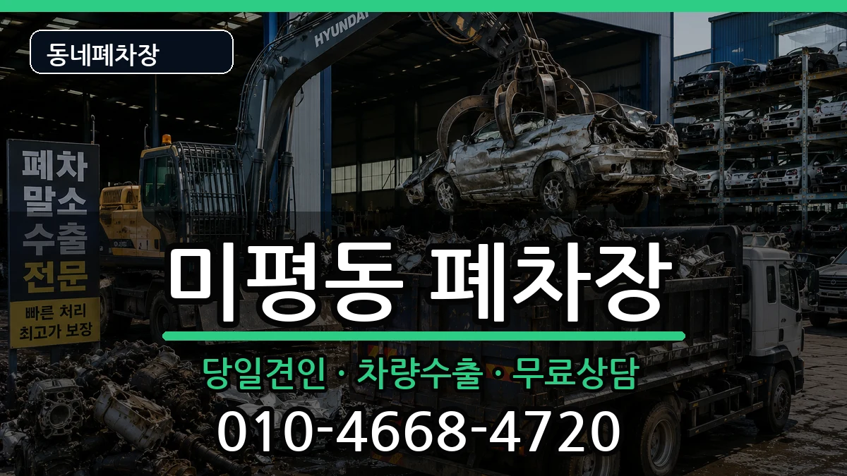 전라남도여수시미평동 폐차 차량 처리 안내 이미지 1