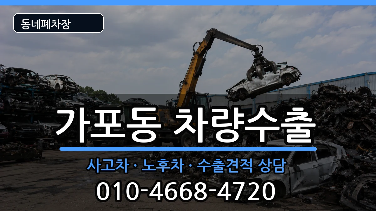 경상남도창원시마산합포구가포동  차량수출 서류형