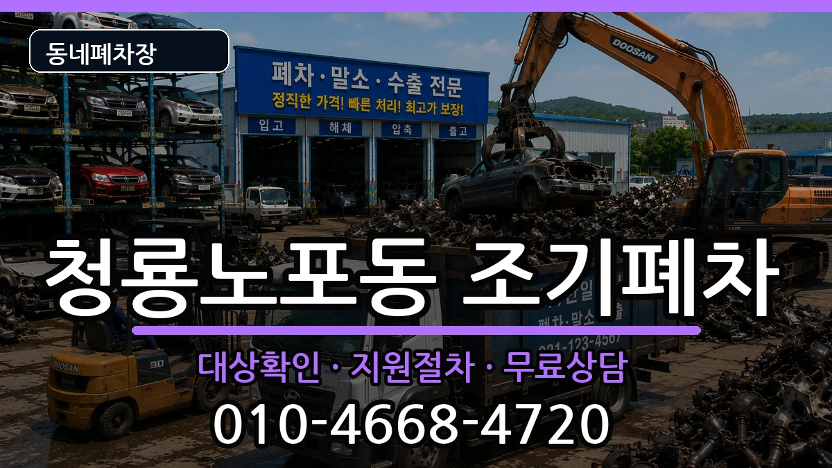 부산광역시금정구청룡노포동 조기폐차 차량 처리 안내 이미지 3