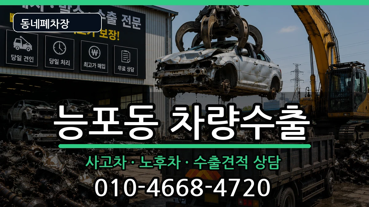 경상남도거제시능포동 차량수출 경상남도거제시능포동 차량수출 차량 처리 안내 이미지 2