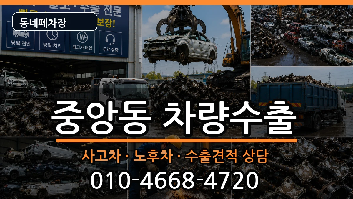 전라남도여수시중앙동 차량수출 차량 처리 안내 이미지 2