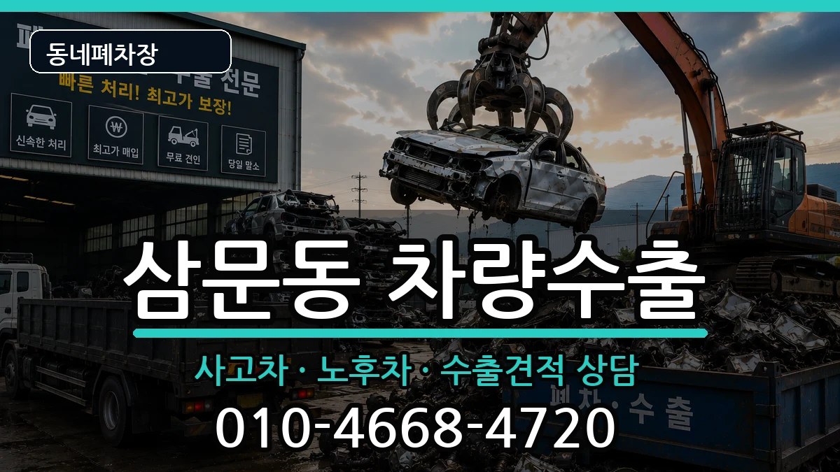 경상남도밀양시삼문동  차량수출 사례형