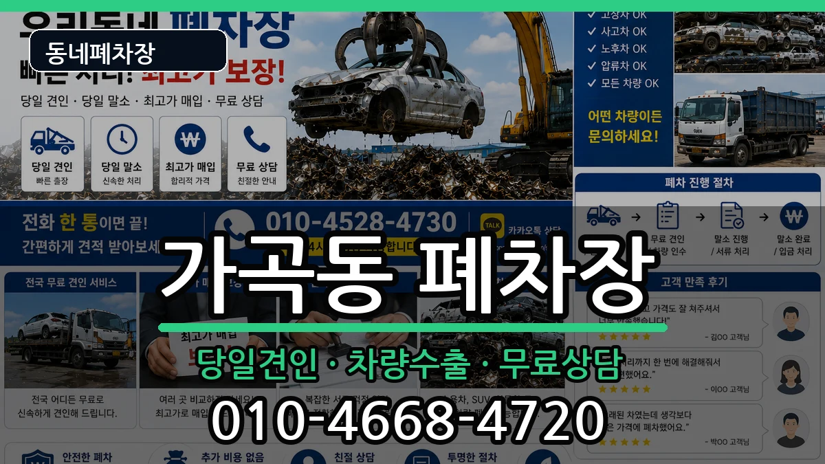 경상남도밀양시가곡동 폐차 경상남도밀양시가곡동 폐차 차량 처리 안내 이미지 3