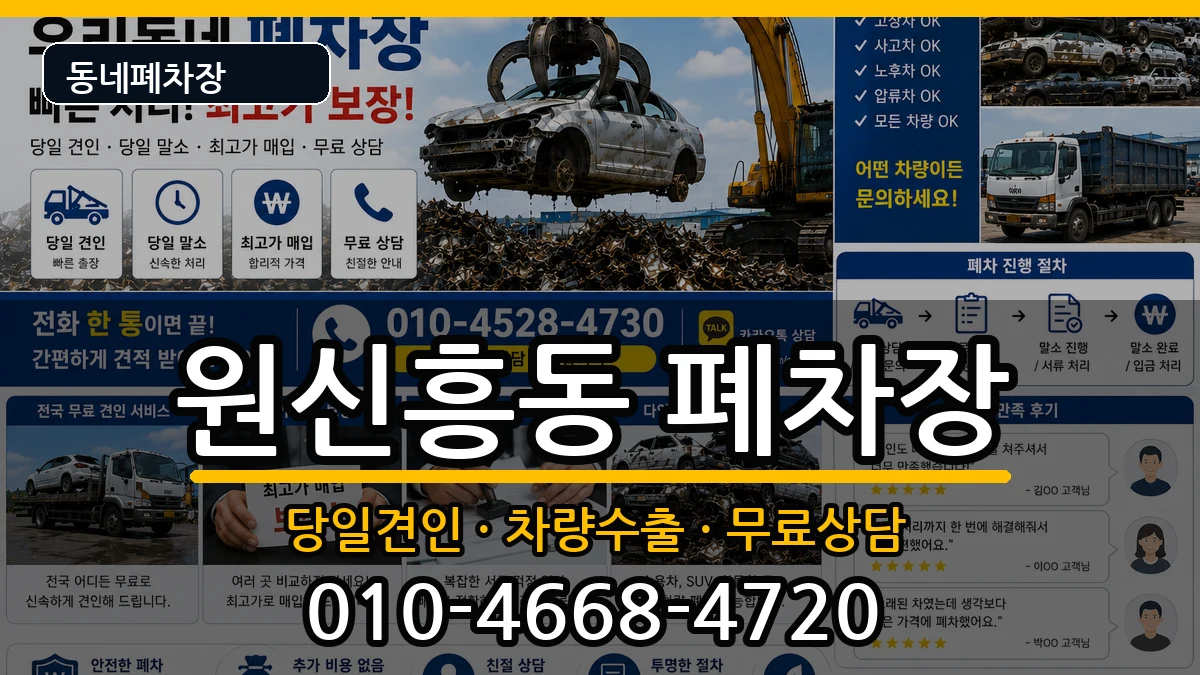 대전광역시유성구원신흥동 폐차 대전광역시유성구원신흥동 폐차 차량 처리 안내 이미지 3
