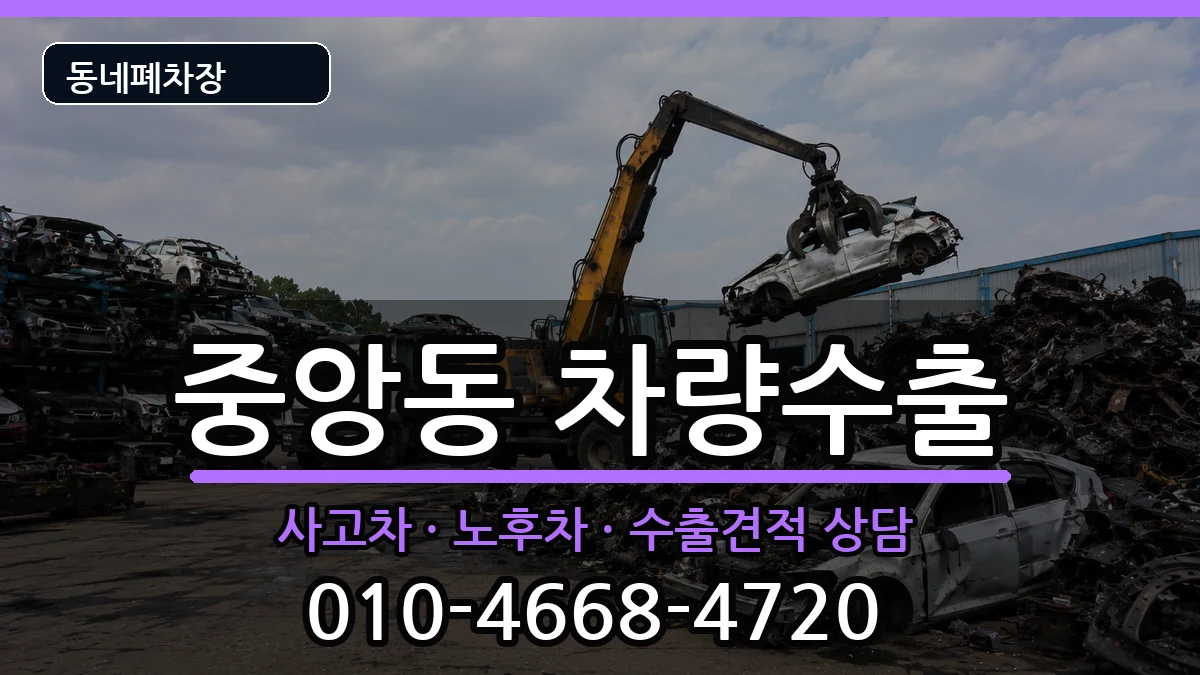 전라남도여수시중앙동  차량수출 서류형