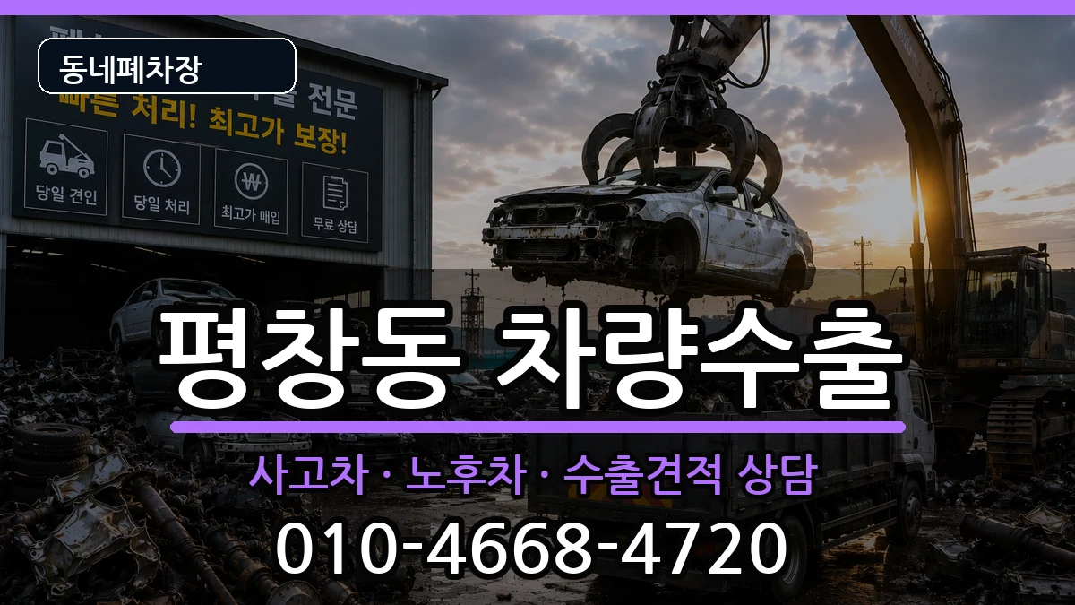 서울특별시종로구평창동  차량수출 FAQ형