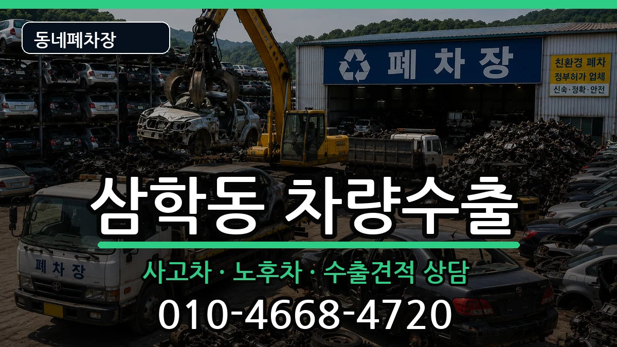 전라남도목포시삼학동  차량수출 정보형