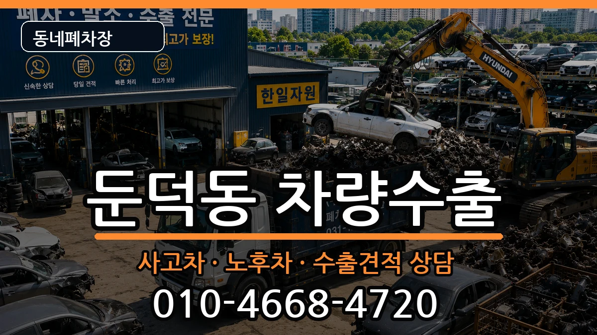 전라남도여수시둔덕동 차량수출 차량 처리 안내 이미지 3
