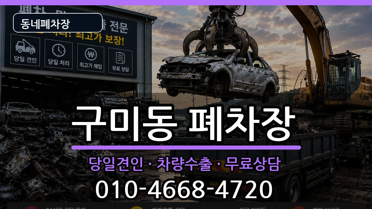 경기도성남시분당구구미동  폐차 사례형