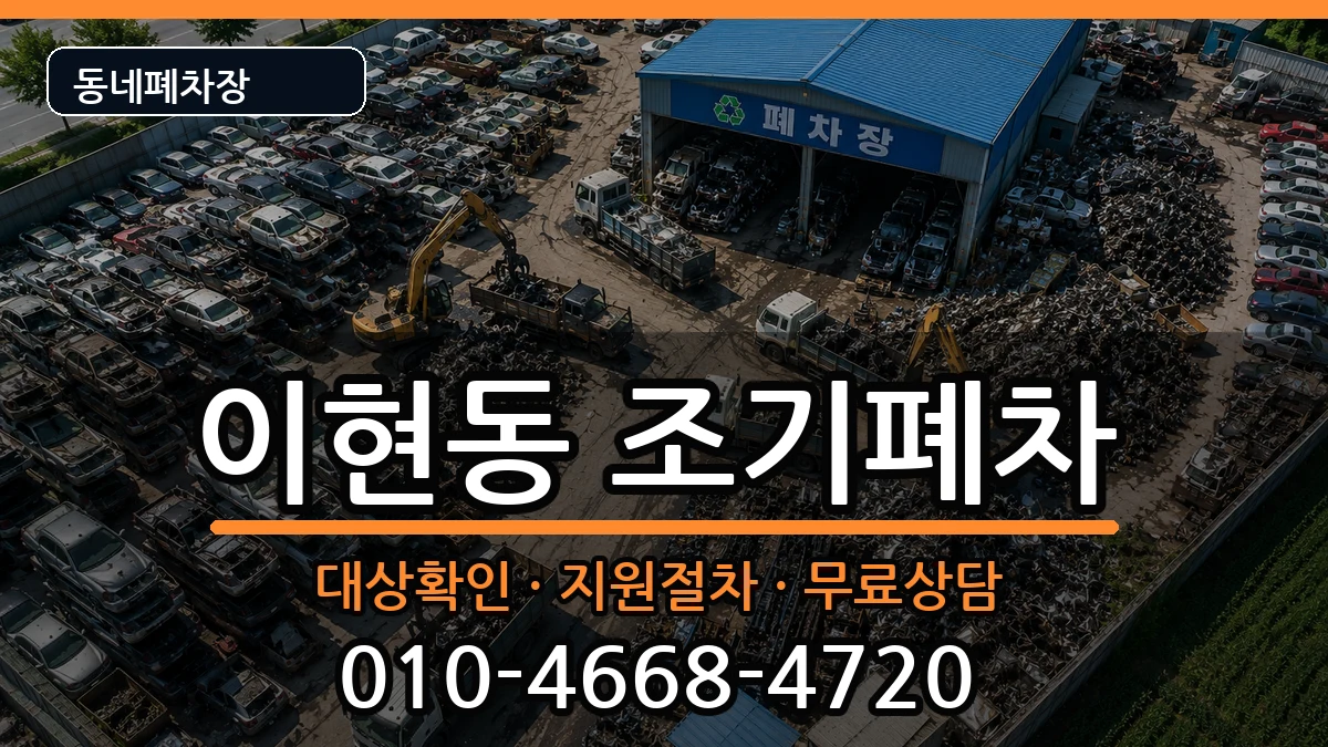 경상남도진주시이현동  조기폐차 질문형